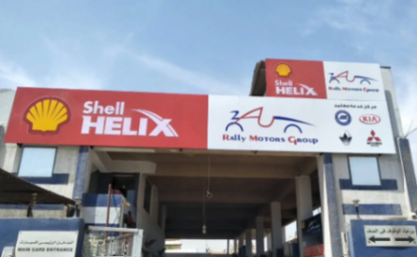 رالي موتورز - فرع الهياكل - ٦ اكتوبر